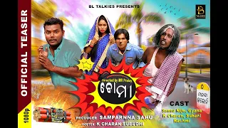 BOMA💣 | Official Teaser | Odia Comedy | Santu Nije | Gyana | Mr Pralay | K Charan | Suhani