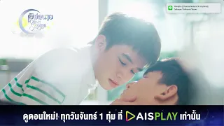 เลิฟ@นาย | Spot EP.12