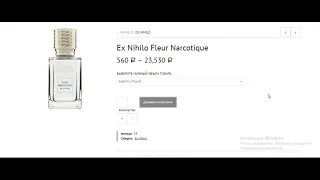 МАСЛЯНЫЕ ДУХИ обзор Ex Nihilo Fleur Narcotique