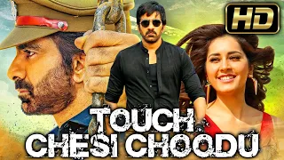 Touch Chesi Choodu (Full HD) - रवि तेजा और राशि खन्ना की सुपरहिट रोमांटिक फुल मूवी l सीरत कपूर