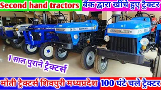 Second hand tractor Shivpuri। मोती ट्रैक्टर्स शिवपुरी । बैंक द्वारा खींचे हुए ट्रैक्टर। rahul 🔥