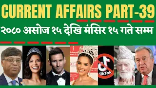 Current Affairs Nepal 2080, Part: 39 //national, intnational current affairs (Asoj 15 to Mangsir 15)