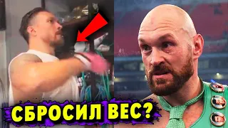 Александр Усик Показал Актуальную Форму и Подготовку к Тайсону Фьюри!