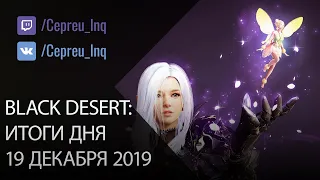 Black Desert: Выход Стража, буст Каранды, Наследие Варвара