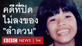 หญิงไทยเหยื่อความโดดเดี่ยว-สามีทำร้ายในสหราชอาณาจักร - BBC News ไทย