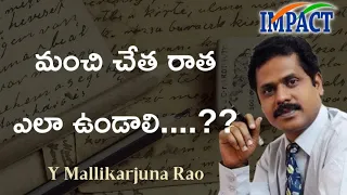 మంచి చేత రాత ఎలా ఉండాలి  | Y Mallkarjuna Rao Famous Handwriting Expert || IMPACT || 2022