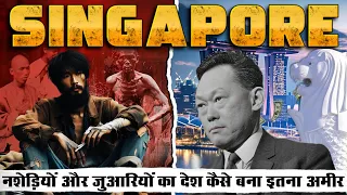 How Singapore Became Asia's Richest Country_Singapore History_इतना अमीर कैसे बना Singapore ?