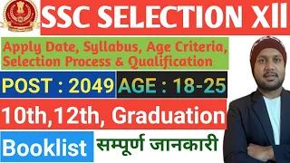 SSC Selection Post Phase 12 Notification 2024 | post details, salary, syllabus, selection process,