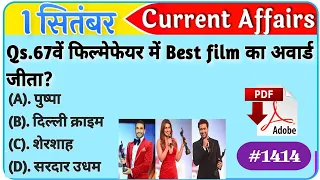 1 September 2022 Current Affairs | Daily Current Affairs | Current Affairs In Hindi, Next dose, MJT