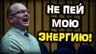 ЗАГОВОР от ЭНЕРГОВАМПИРОВ! Не ПЕЙ Мою ЭНЕРГИЮ | Голос Анха