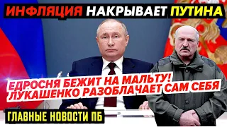 ПУТИН ВСЕМ ПРОСТИЛ! КРЕМЛЬ ОБЪЯВИЛ ВСЕХ ДИПЛОМАТОВ НЕВЪЕЗДНЫМИ. ВОВА НА Г0Л|0М УНИТАЗЕ_ГНПБ