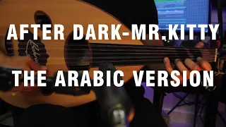 After Dark - Mr.Kitty (The Arabic Version/Rendition)