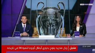 تقرير تاريخي ... ريال مدريد يتوج بدوري ابطال اوروبا للمرة ال 14 في تاريخه بعد فوزه على ليفربول 1-0