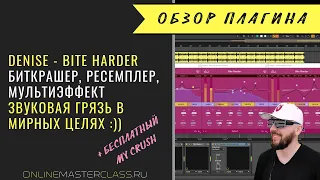 Плагин Bite Harder от Denise. Добавляем правильной грязи и движения 😎 + ссылка на бесплатный MyCrush