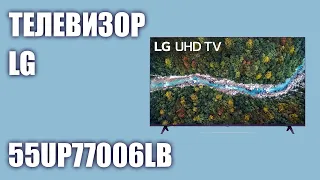 Телевизор LG 55UP77006LB