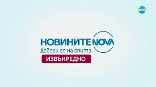 Новините на NOVA (30.03.2024 - извънредна емисия) - част 1