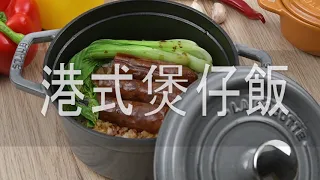 【法國Staub】經典圓型琺瑯鑄鐵鍋 16cm-輕鬆做米飯系列
