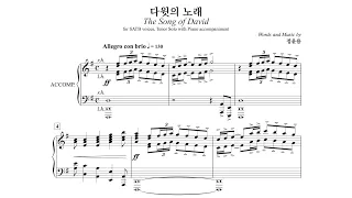 HD 다윗의 노래 (정윤용) - 안산시립합창단