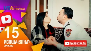 Qerankyuni/Քեռանկյունի- Episod 15