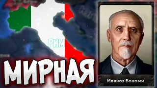 ИТАЛИЯ ЧЕРЕЗ ДЕМОКРАТИЮ В HOI4: Arms Against Tyranny