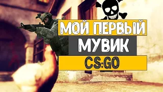 DEAD INSIDE MUVIE CS:GO BY MUREX