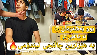 بوبەشەر چونکە فێڵیان لێکردم😟 (بەهێزترین چاڵنجی ئیندۆمی)