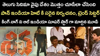 Story Behind Shiva Movie | Siva Movie Interesting Facts | Nagarjuna, Rgv | Telugu Cinema Stories |