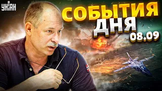 Жданов за 8 сентября: орки роют окопы у Токмака, ВСУ устроили мясорубку, подлость Китая