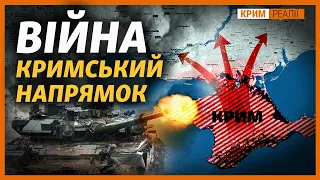 Війна. Напад Росії на Україну з Криму | Крим.Реалії