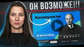 Говорят, что коммунизм невозможен...