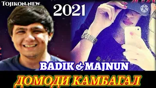 💥 Домоди Камбагал 2 Badik ft Majnun  💣