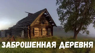 Заброшенная деревня. Страшная история.