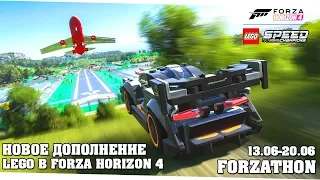 LEGO Speed Champions в Forza Horizon 4 (Forzathon 13.06-20.06)