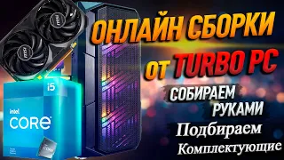 Сборка ПК (RTX 4060, intel Core i5 12400, 1STPLAYER Firebase XF)