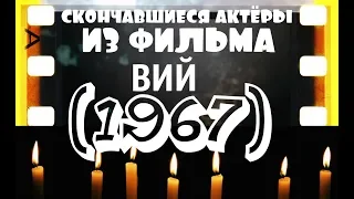 ОНИ БЫЛИ НАШИМИ КУМИРАМИ.  ВИЙ "1967"