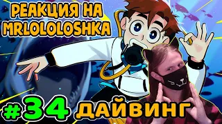 Lp. Идеальный МИР #34 ТИХОЕ ПРЕДАТЕЛЬСТВО • Майнкрафт / РЕАКЦИЯ НА MrLololoshka