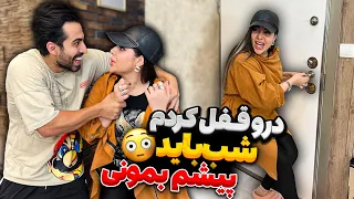 دوربین مخفی😋 در رو قفل کردم😋 شب باید پیشم بمونه 😉