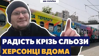 Нет КАЦАПОВ и мы СЧАСТЛИВЫ – в Херсон прибыл первый поезд из Киева