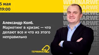 Маркетинг в кризис — что делают все и что из этого неправильно