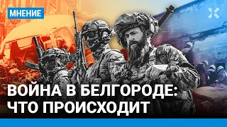 ШАРП: Атака на Белгород — пощечина Путину. Это медийная, а не военная цель