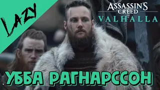 ВСТРЕЧА С СИГУРДОМ И УББЕ, ПОХИЩЕНИЕ КОРОЛЕВЫ МЕРСИИ ► Assassin’s Creed Valhalla 13 Серия