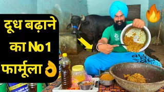 गाय भैंस का दूध बढ़ाने का सस्ता व आसान फार्मूला|Desi Formula for increase Milk in cow Buffalo