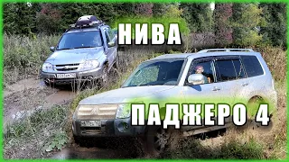 Паджеро 4 и Нива по бездорожью