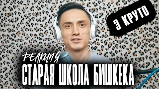 Реакция. Connection Pro fam - Ты знаешь | Aibek Kabaev ft SPRINT - Отпусти | ZS | BIG BRO | Белый