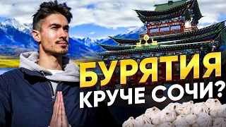 Бурятия, которая вас удивит || Другой Байкал || Улан-Удэ - столица буддизма России [ПО РЕГИОНАМ!]