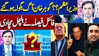 Shehbaz Sharif Name Announced For PM Of Pakistan? | Gohar Khan Important Talk