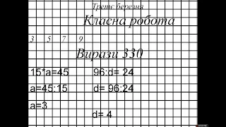 Ділення на двоцифрове число способом добору. Задачі на знаходження сумидвох доданків з даними, позна