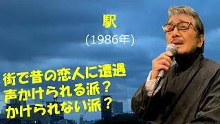 「駅」 字幕付きカバー 1986年 竹内まりや作詞作曲　若林ケン 昭和歌謡シアター　～たまに平成の歌～