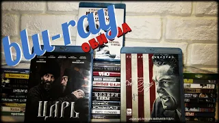 Выпуск 19. Blu-ray фильмы в коллекцию... Куча blu-ray...