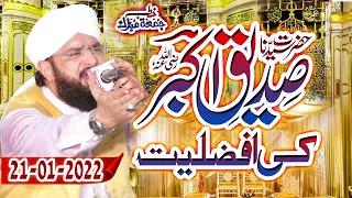 Hazrat Abu Bakar Siddique (R.A) ki Shan - Juma bayan 2022 by Hafiz Imran Aasi Official